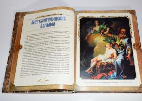 Селекция от православни притчи за тези, които търсят мъдрост